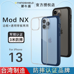 RHINOSHIELD犀牛盾iPhone13Pro手机壳14防摔边框适用苹果13promax保护套13硅胶壳情侣13mini透明背板个性