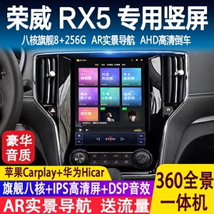 适用上汽荣威rx5竖屏导航新老款荣威RX5安卓智能倒车影像一体机