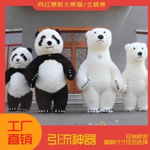 充气大熊猫人偶服装网红北极熊野猪活动穿戴演出卡通玩偶衣服道具