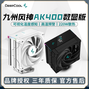 九州风神冰立方AK400 620数显风冷CPU散热器4热管500S台式电脑AM5