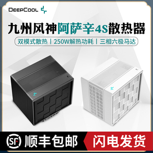 九州风神阿萨辛4S 台式电脑塔式风冷CPU散热器双塔高性能大风量白