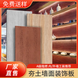 软质夯土板水泥浇筑预制板木纹板装饰清水混凝土背景墙饰面板A级