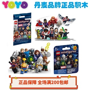 【YOYO】乐高LEGO人仔抽抽乐71031超级英雄漫威 正品全新 71039