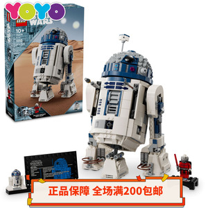 【YOYO】乐高LEGO星球大战75379杀肉25周年纪念人仔R2-D2正品全新