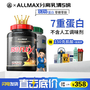 AllMax IsoFlex90水解分离NATURAL天然分离乳清蛋白质粉5磅2磅