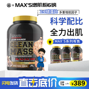 MAX'S纯净增肌蛋白粉澳洲进口运动健身乳清蛋白增肌粉非ON增肌粉