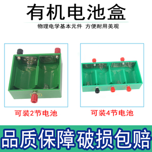 有机电池盒 2节4节两种规格 物理电学实验教学器材 教学用具
