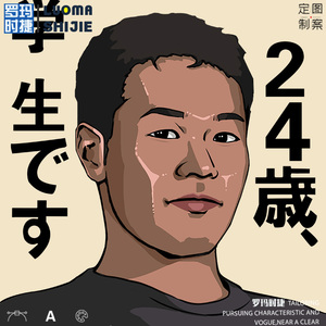无袖t恤男夏季潮牌 艺术家田所浩二野兽先辈参战 24岁是学生短袖