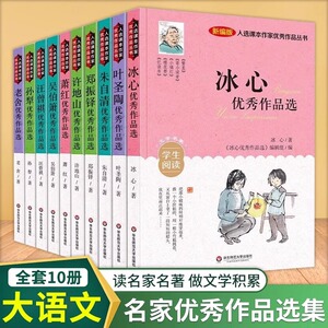 大语文 入选课本作家冰心儿童文学全集朱自清散文叶圣陶全10册四五六七年级课外书必读推荐书目小学生课外阅读书籍初中生老舍的书