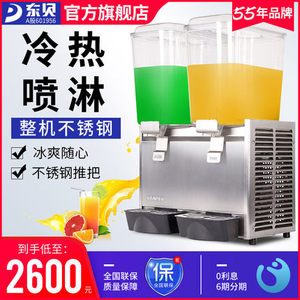 东贝冷饮机LRP18X2D-W 双缸饮料机商用冷热 全自动喷淋果汁机