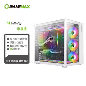 GAMEMAX海景房infinity 白色360水冷游戏电脑模块化机箱4090显卡