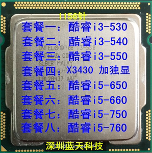 I3 530 550  I5 650 660 750 760 I7 860  870 X3460 1156针CPU