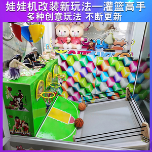 灌篮高手幸运弹球乒乓球波波球 台湾香港抓娃娃机新玩法改装 改造