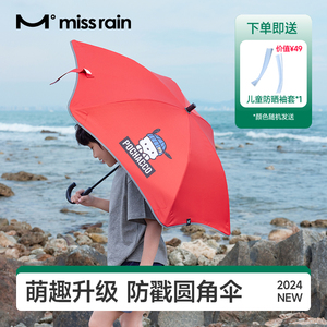 missrain X 三丽鸥儿童雨伞萌趣圆角伞2024新款长柄伞小学生雨伞