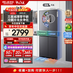 【新品】美菱420L超薄嵌入十字门冰箱大容量风冷无霜一级能效官方