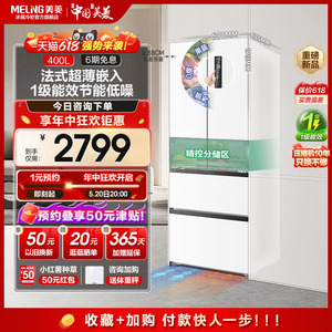 美菱400L超薄零嵌入式冰箱家用法式多门一级能效变频风冷无霜官方