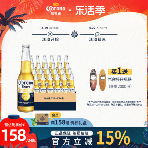 CORONA科罗娜墨西哥风味啤酒330ml*24瓶官方旗舰店整箱装聚会分享