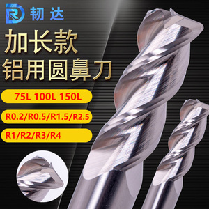 55度钨钢合金加长铝用圆圆鼻刀立铣3刃角R铣0刀75~150L1R2.5~20R3