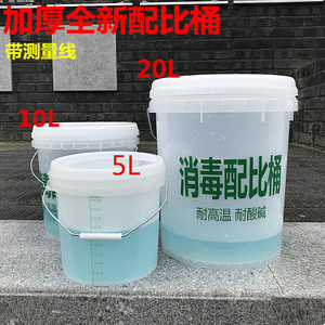 消毒桶水桶医用10升5L透明浸泡配比计量桶20升24小时留尿桶带刻度