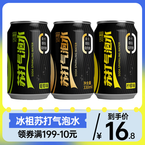 JIUR九日冰祖苏打气泡水柠檬葡萄味330ml0卡0脂0蔗糖罐装汽水饮料