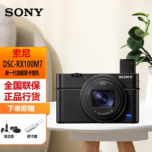 Sony/索尼 DSC-RX100M7黑卡7长焦数码相机 运动相机 索尼RX100M7