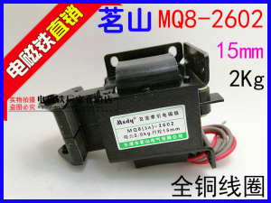 正品 茗山牵引电磁铁 MQ8(SA)-2602 MQ8-2602 SA-2602 2Kg 220V