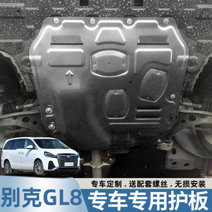 11-23款别克GL8发动机下护板改装GL8底盘装甲下护板专用配件原厂