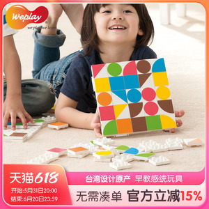 台湾WEPLAY进口幼儿园儿童造型拼图板益智空间形状玩具神奇拼板