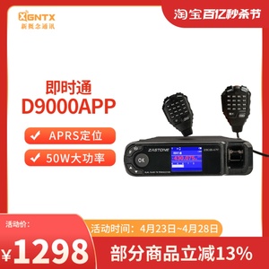 即时通D9000APP对讲机车载电台大功率50W 双模手机车台配无线手咪