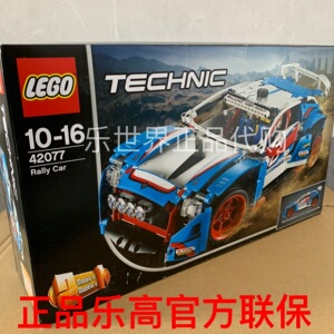 正品乐高LEGO科技机械系列 42077 拉力赛车 男孩益智积木玩具礼物