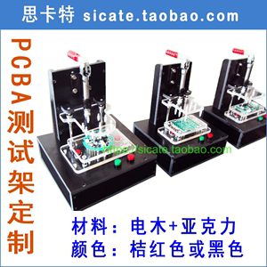 PCB测试架 PCBA测试治具 电路板功能 电木台架 冶具 非标夹具定制
