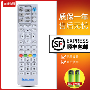 贵州广电网络数字电视遥控器 贵州有线机顶盒遥控器 96789