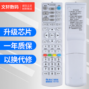 贵州广电网络数字电视遥控器 贵州有线机顶盒遥控器 贵州全省通用