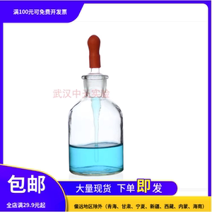 玻璃白色滴瓶 棕茶色滴瓶30 60ml 125ml 吸管瓶初中化学实验器材