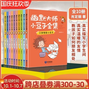 幽默大师小豆子 套装全共10册 肖定丽著2-6年级课外书阅读儿童畅销书籍大师卡通漫画 大梦想家淘气宝贝青春人生励志漫画书迷糊涂