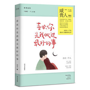 正版现货喜欢你是我做过 好的事 韩寒监制 青春文学短篇集温馨情感故事收录因为胖过好妹妹乐队马頔吴惠子荐青春文学书籍