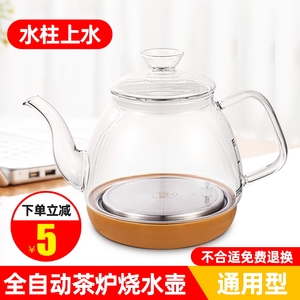 自动上水茶炉泡茶玻璃电热烧煮水壶单个茶台茶吧机茶吧台单壶配件