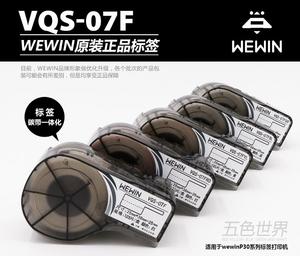 伟文wewin品胜标签纸VQS-07F白色 线缆标签打印纸P30标签盒