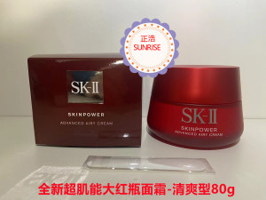 【正品现货】日上-SK-II/SK2赋能焕采精华霜/大红瓶面霜清爽型80g