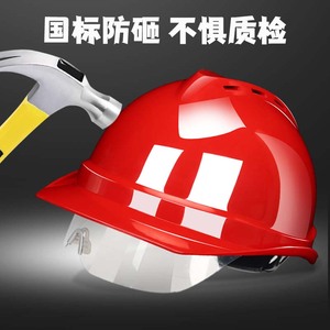 。和谐之星护目镜工地安全帽领导安全帽施工国标建筑头盔夏工地工