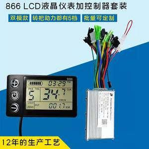24V36V48V250W350W电动自行车山地锂电车控制器LCDS866仪表助力