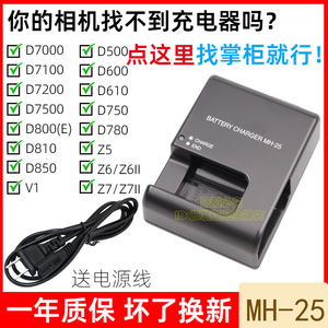 适用尼康D7000 D7100 D7200 D500 D610 D800E D810相机电池充电器