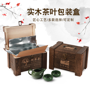 茶叶木盒包装盒空盒木箱子实木茶散茶红茶盒普洱茶叶盒通用包装
