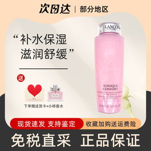 lancome法国兰蔻粉水400ml补水保湿滋润柔肤水舒缓干皮爽肤大粉水