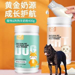 适用卡斯罗犬宠物母乳配方羊奶粉狗狗幼犬专用补钙健骨均衡营养品