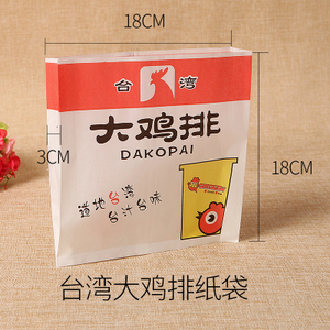 防油纸袋 台湾大鸡排纸袋 炸鸡食品打包装一次性袋子鸡排纸袋包邮