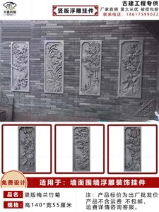 梅兰竹菊中式砖雕影壁墙照壁背景仿古建青砖围墙浮雕松鹤荷花装饰