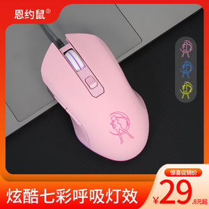 静音有线USB办公游戏电竞鼠标台式笔记本电脑发光可爱鼠标女粉色