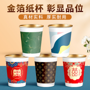 金箔纸杯一次性杯子家用加厚结婚水杯喜杯整箱批热饮杯定制印logo