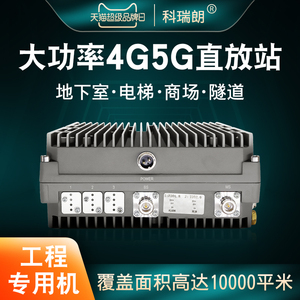 大功率4g5g手机信号放大增强接收器加强扩大三网通室分工程直放站